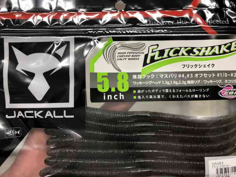 フリックシェイクを正面から撮影したもの